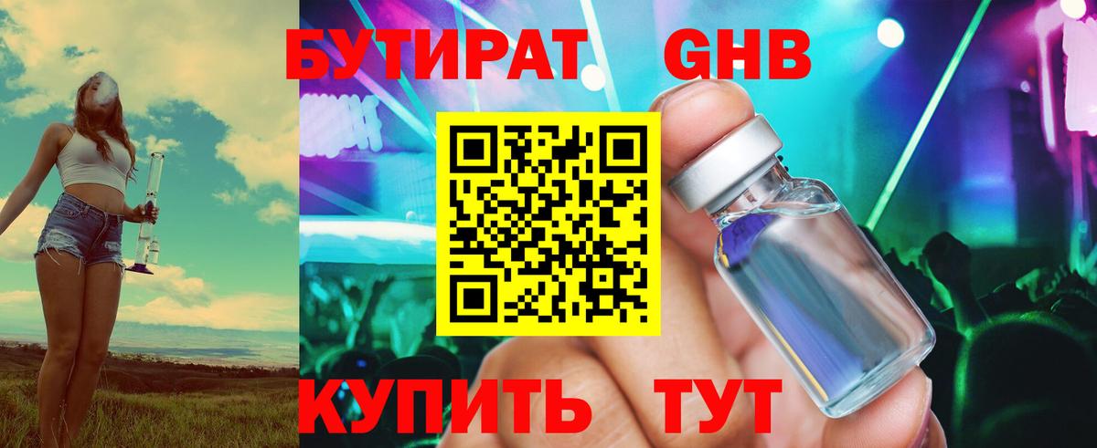 Бутират буратино Всеволожск