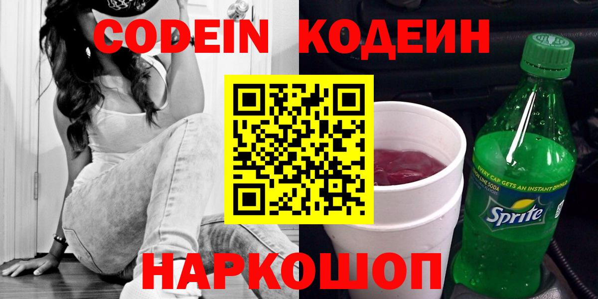 Всеволожск  Codein напиток Lean (лин)  Вход с VPN  Кодеин напиток Lean (лин) 