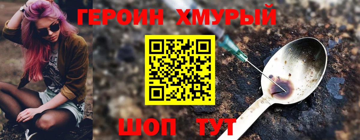 Героин хмурый  Вход с VPN  Всеволожск 