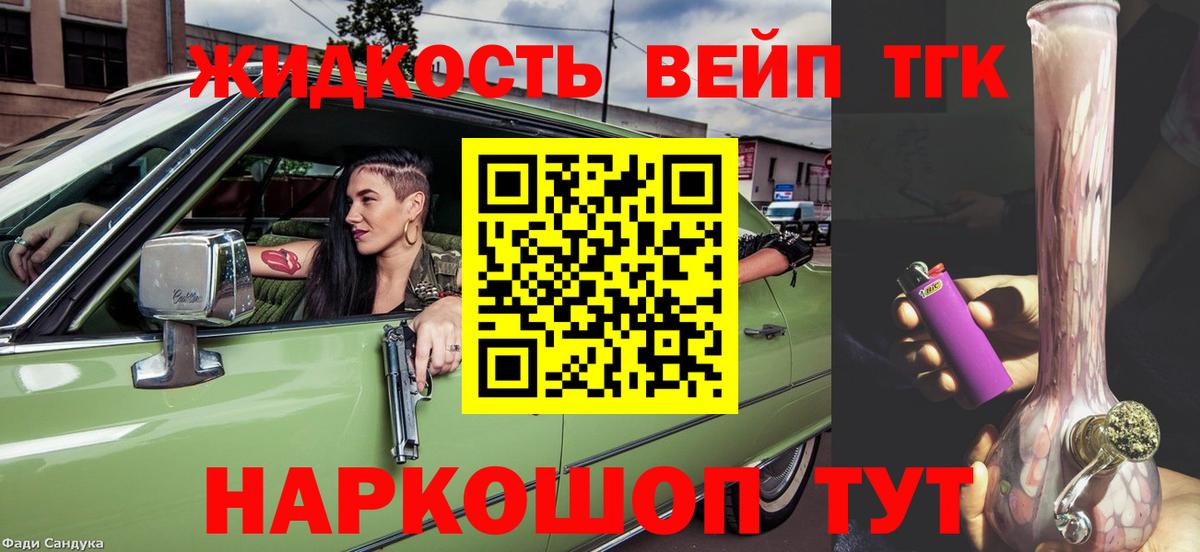 Дистиллят ТГК вейп  Вход с VPN  Всеволожск 